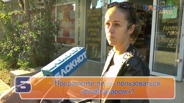 Анапчане про blablacar смотреть онлайн