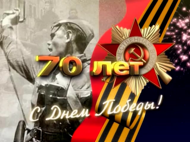 Концерт 65 лет Победы_2010