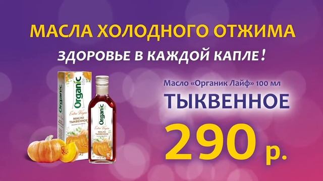 масла холодного отжима - здоровье в каждой капле! смотреть онлайн