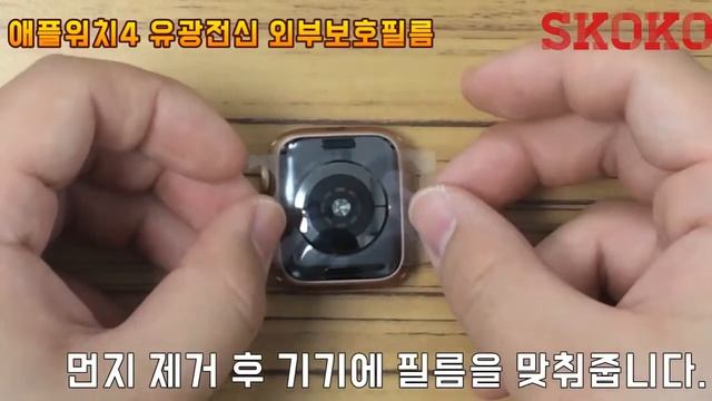 애플워치4 40, 44mm 리얼핏 액정보호필름, 유광전신 외부보호필름 부착 방법 смотреть онлайн