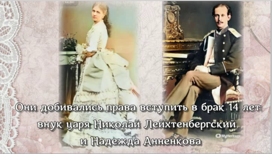 Они добивались права вступить в брак 14 лет: внук Николая I и Н. Анненкова смотреть онлайн