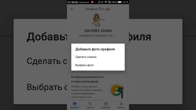 [Туториал]Как изменить фото профиля на телефоне? смотреть онлайн