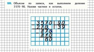 Страница 30 Задание 109 – Математика 4 класс (Моро) Часть 2