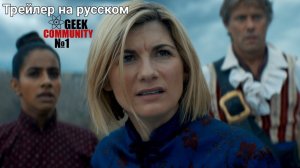 Трейлер спецвыпуска "Легенда о морских дьяволах" на русском от Geek Community no.1