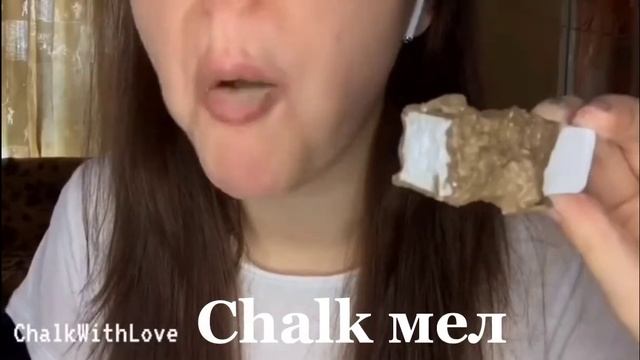Хруст ?✔️#мелоежка едят ? МЕЛ/Chalk мел