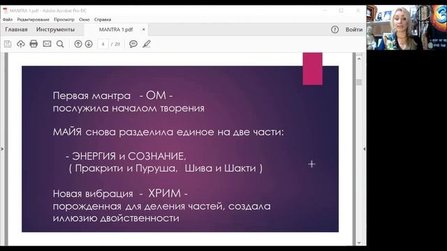 Онлайн-лекция о мантрах. Курс Мантра-видья. Что такое МАНТРА?