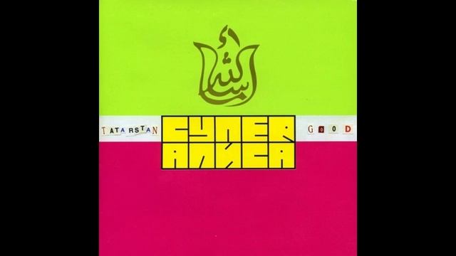 Супералиса - Эвм смотреть онлайн