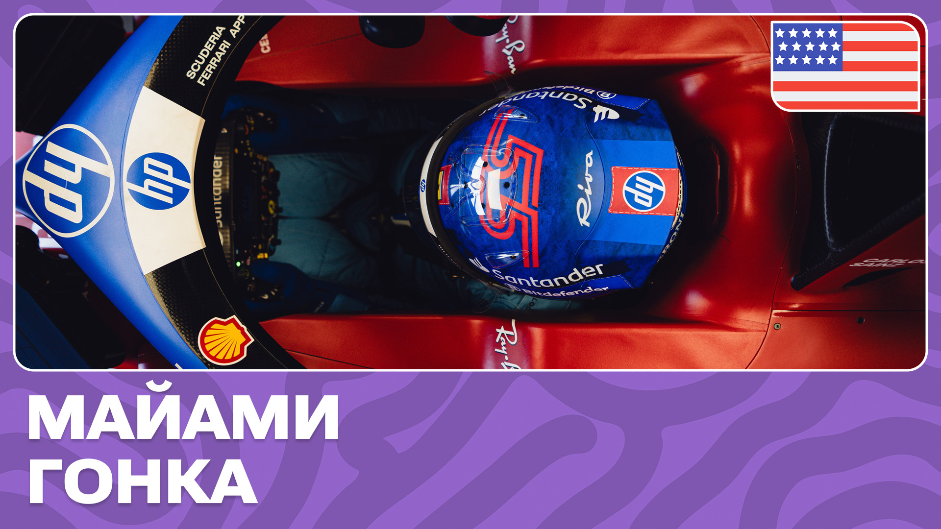ГОНКА | ГРАН-ПРИ МАЙАМИ | 6 ЭТАП | ФОРМУЛА-1 2024 смотреть онлайн