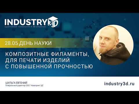 Композитные филаменты, для печати изделий с повышенной прочностью