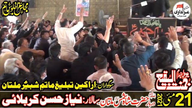 Zakir Syed Nigran Abbas II Majlis 21 May 2021 II Darbar Shah Shams Multan смотреть онлайн