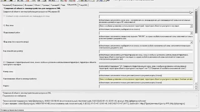 Карта (план) территориальных зон по новой XML-схеме версии 05 смотреть онлайн