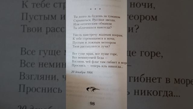 Тютчев "Ты долго ль будешь за туманом..." смотреть онлайн