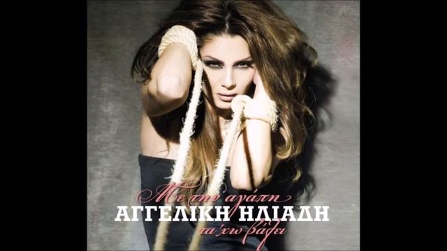 Αγγελική Ηλιάδη - Εσένα μόνο || Aggeliki Iliadi - Esena mono 2011 смотреть онлайн