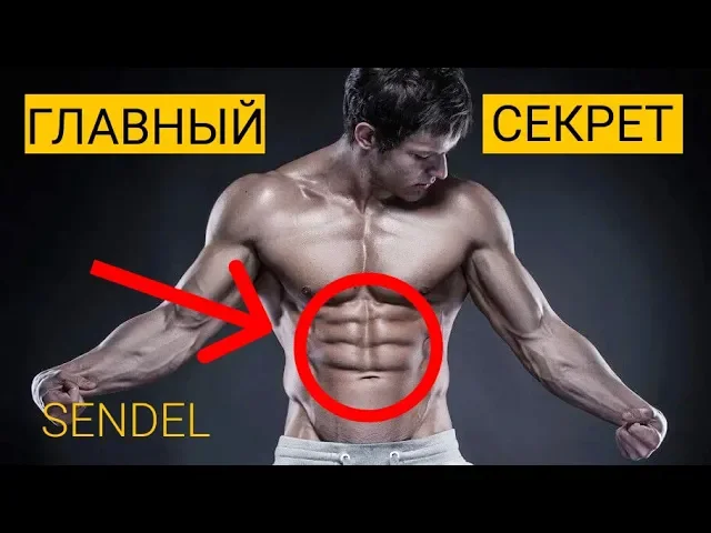 НЕ КАЧАЙ ПРЕСС ПОКА НЕ ПОСМОТРИШЬ ЭТО ВИДЕО. КАК БЫСТРО НАКАЧАТЬ ПРЕСС. смотреть онлайн