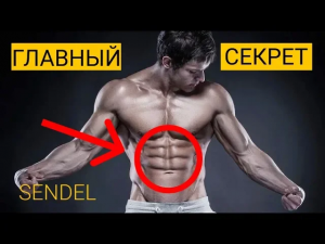 НЕ КАЧАЙ ПРЕСС ПОКА НЕ ПОСМОТРИШЬ ЭТО ВИДЕО. КАК БЫСТРО НАКАЧАТЬ ПРЕСС.