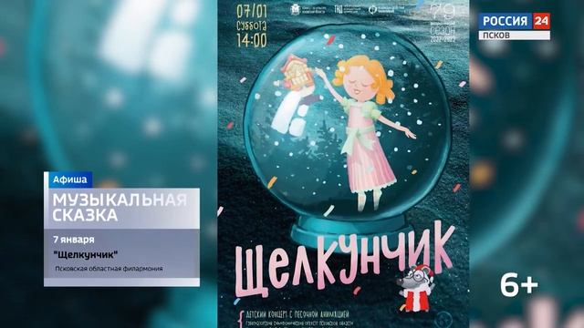 Афиша (1-7 января 2023). Новогодний забег, дача Деда Мороза и ремейк «Чебурашки» смотреть онлайн