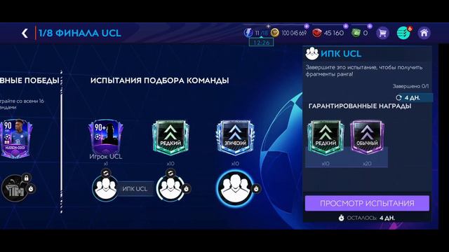 ОТЧЕТ ЗА НЕДЕЛЮ !! 18 ВЫПУСК !! FIFA MOBILE 21 !!! смотреть онлайн