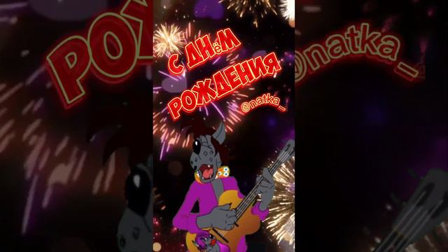 Валя с Днём Рождения 💐🎉 смотреть онлайн
