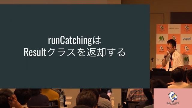 KotlinFest2019 ライトニングトーク「try-catchからrunCatchingへ移行した話」 #kotlinfest смотреть онлайн