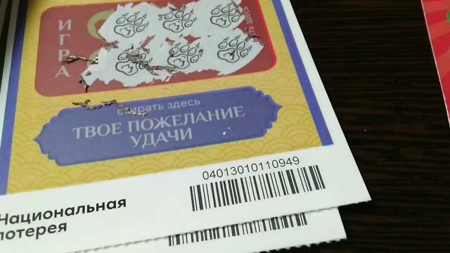 НАЦИОНАЛЬНАЯ ЛОТЕРЕЯ. МОМЕНТАЛЬНЫЕ ЛОТЕРЕИ. смотреть онлайн