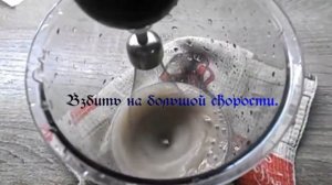 Майонез из аквафабы красной фасоли.