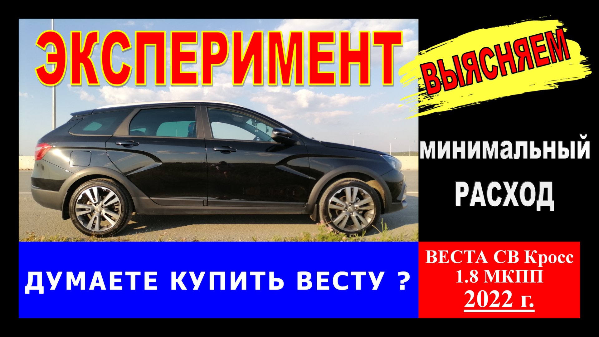 Веста 1.8 жрёт не масло, а БЕНЗИН!? Выясняем МИНИМАЛЬНЫЙ расход?