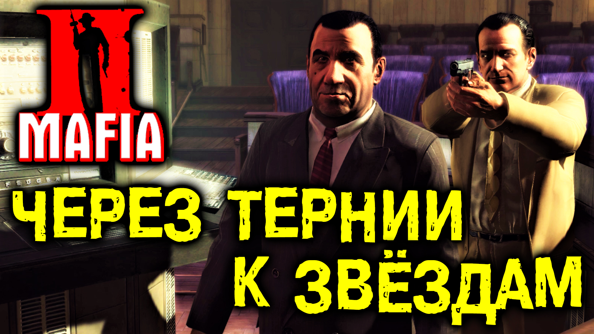 Mafia II Final Cut