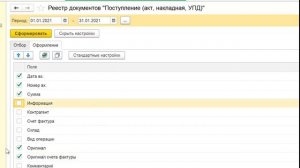 Контроль наличия оригиналов документов в 1С Бухгалтерия 8