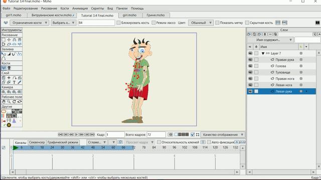 № 42 Расположить кость (Панель инструментов/Кости) в Moho | Уроки на русском / Lessons / Мануал смотреть онлайн