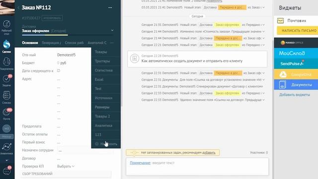 Как автоматически создать документ и отправить его клиенту смотреть онлайн