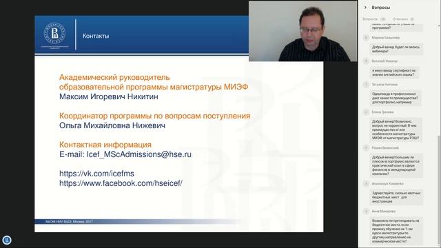 Вебинар магистерской программы МИЭФ «Финансовая экономика» - 11 декабря 2017 смотреть онлайн
