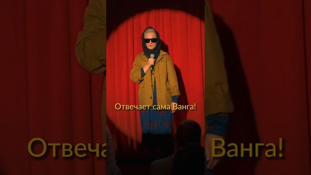 ВАНГУ НАЗВАЛИ В ЧЕСТЬ СЛУЧАЙНОГО ПРОХОЖЕГО? смотреть онлайн