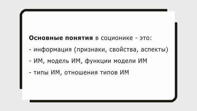 Что такое соционика? смотреть онлайн