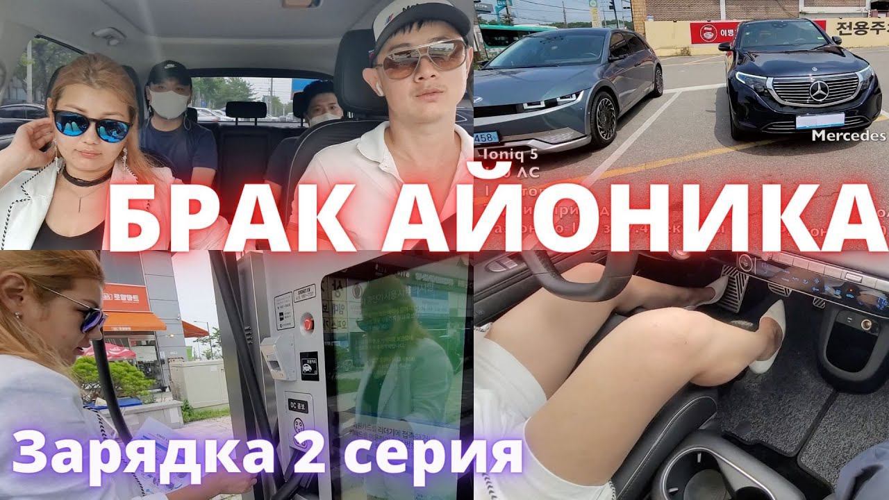 Ioniq 5 2022. Брак Айоника. Тест драйв, мнения, инструкция как его зарядить смотреть онлайн