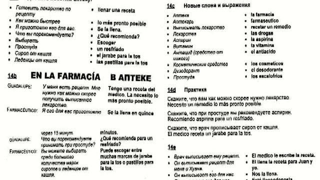 Аудио Испанский Урок № 13-14 100 % -Испанский курс смотреть онлайн