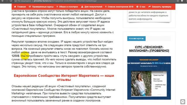 Европейское Сообщество Интернет Маркетинга [Лохотрон] — наши отзывы смотреть онлайн