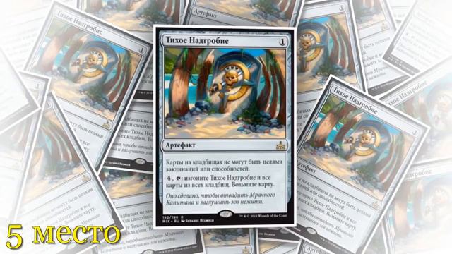 ТОП 10 MTG карт БОРЬБА ЗА ИКСАЛАН смотреть онлайн