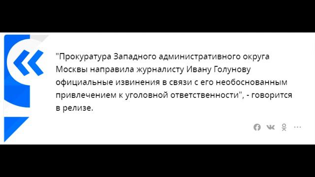 Новости России! Прокуратура извинилась перед Иваном Голуновым смотреть онлайн
