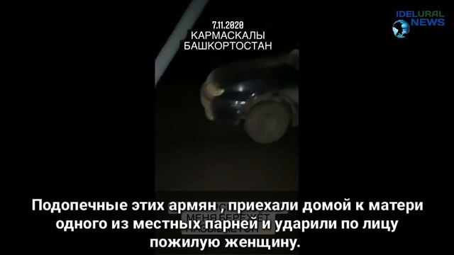 СРОЧНО В БАШКОРТОСТАНЕ АРМЯНЕ ГОТОВЯТ ВТОРОЙ КАРАБАХ.