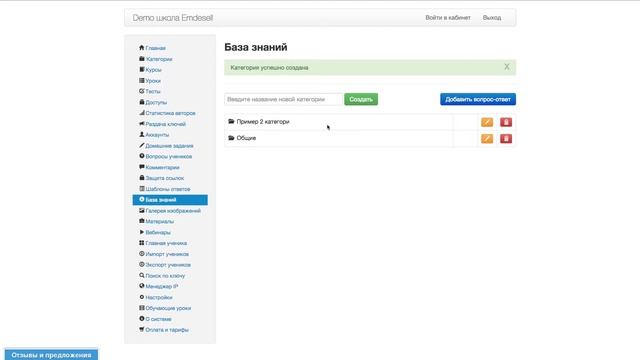 Как создать базу знаний для онлайн школы emdesell, система дистанционного обучения смотреть онлайн