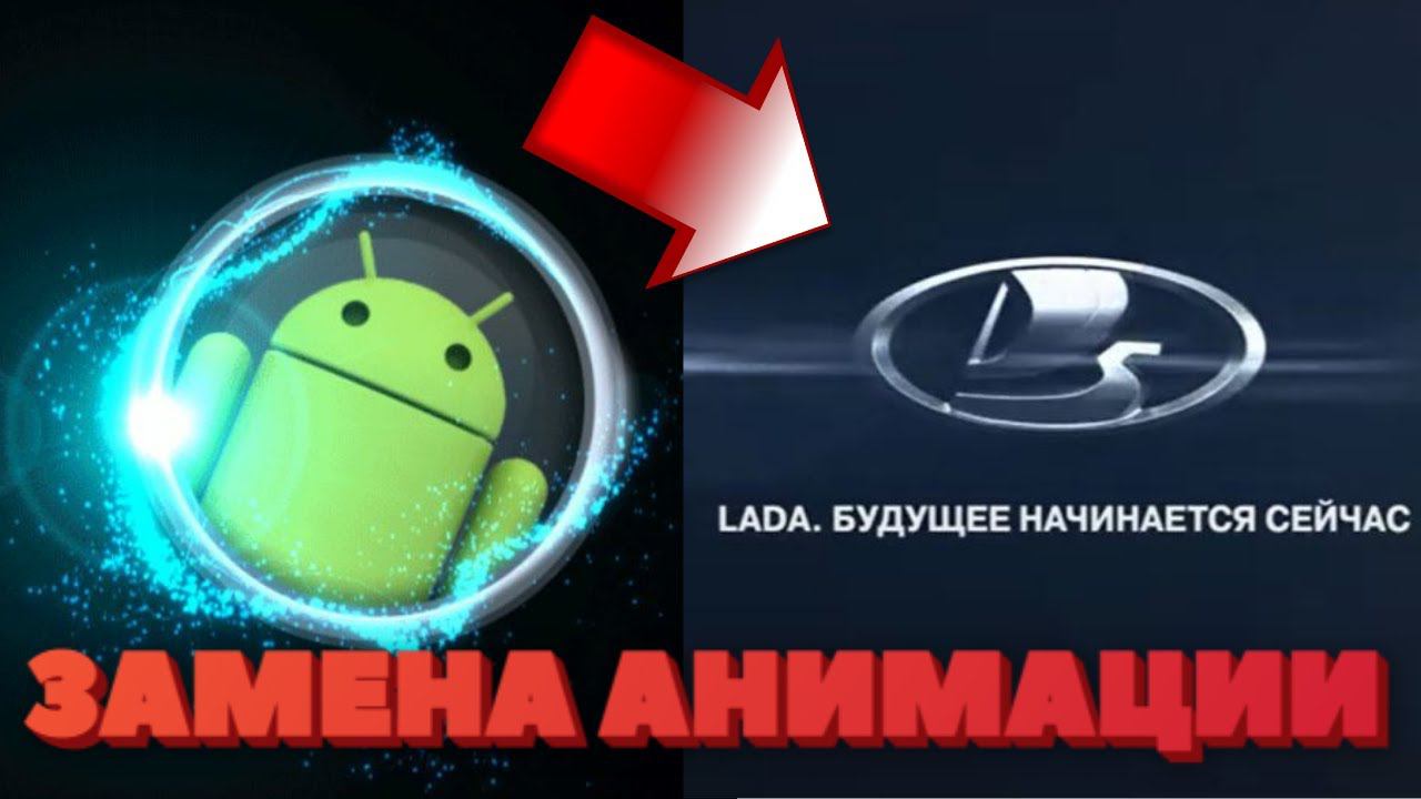 ЗАМЕНА АНИМАЦИИ НА МАГНИТОЛЕ 8227l_demo / Boot animations android смотреть онлайн