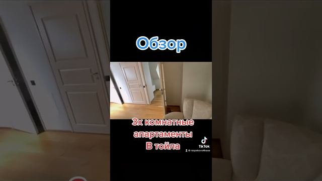 Обзор 3 х комнатные апартаменты в Тойла #эстония смотреть онлайн