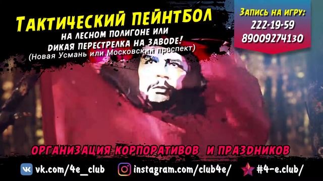 Пейнтбол в Воронеже смотреть онлайн