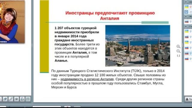 "Зарубежная недвижимость" Турция спикер Ирина Демьяненко смотреть онлайн