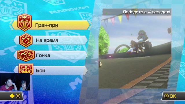 Максим играет в Mario Kart Deluxe 8 смотреть онлайн