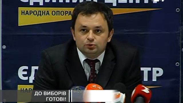 До виборів готові! смотреть онлайн