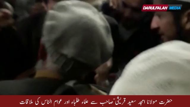 Molana Amjad Saeed Qureshi || Darulfalah Media смотреть онлайн