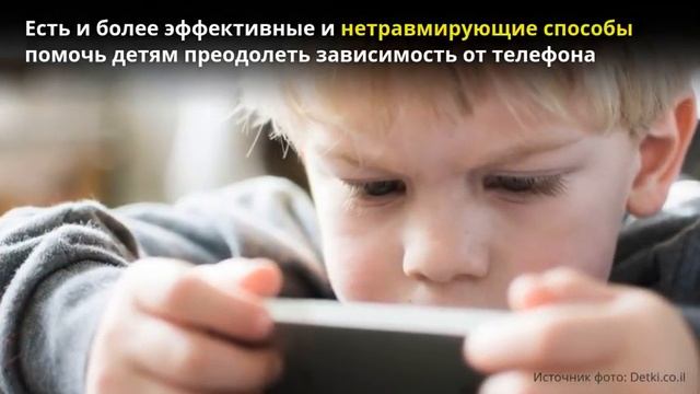 Лайфхак: как отучить ребенка от смартфона смотреть онлайн