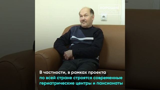 В России строят современные социальные объекты для пожилых людей смотреть онлайн