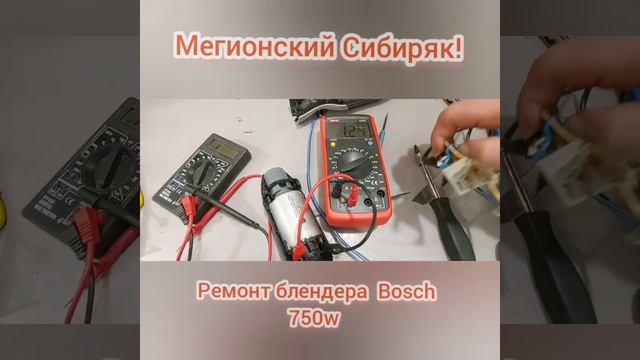 Ремонт блендера Bosch 750w смотреть онлайн